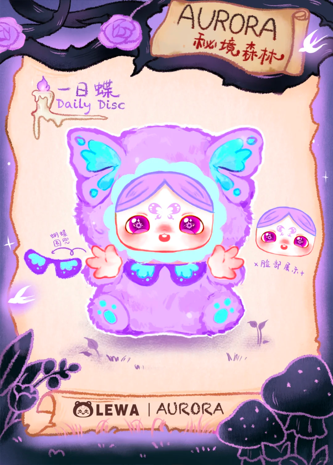 Lewa Aurora Plush Blind Box Au - Baby Products China avaliação e preço